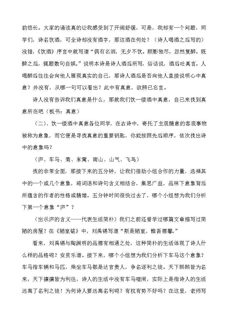 第26课《诗词五首——饮酒（其五）》教学设计03