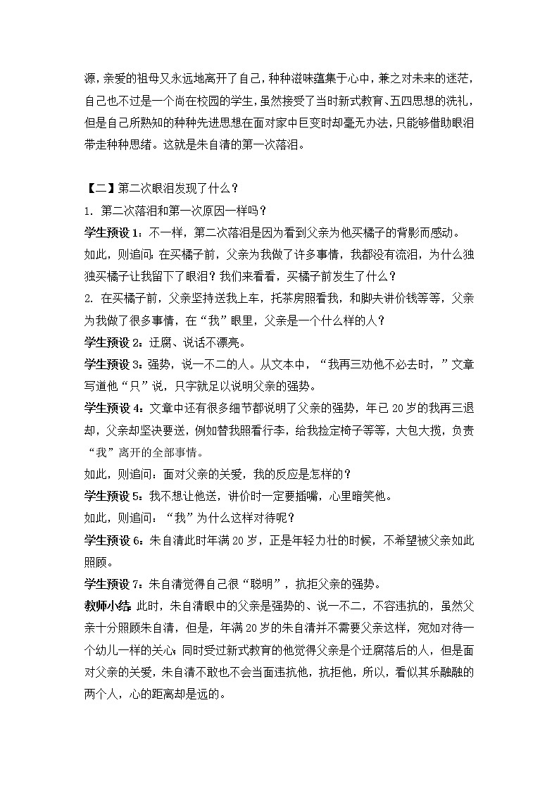 八上语文 14《背影》第二课时 教学设计第2页