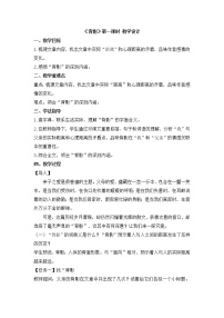 2021学年13 背影教案
