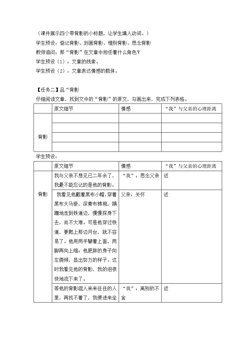 八上语文 14.《背影》第一课时 教学设计第2页
