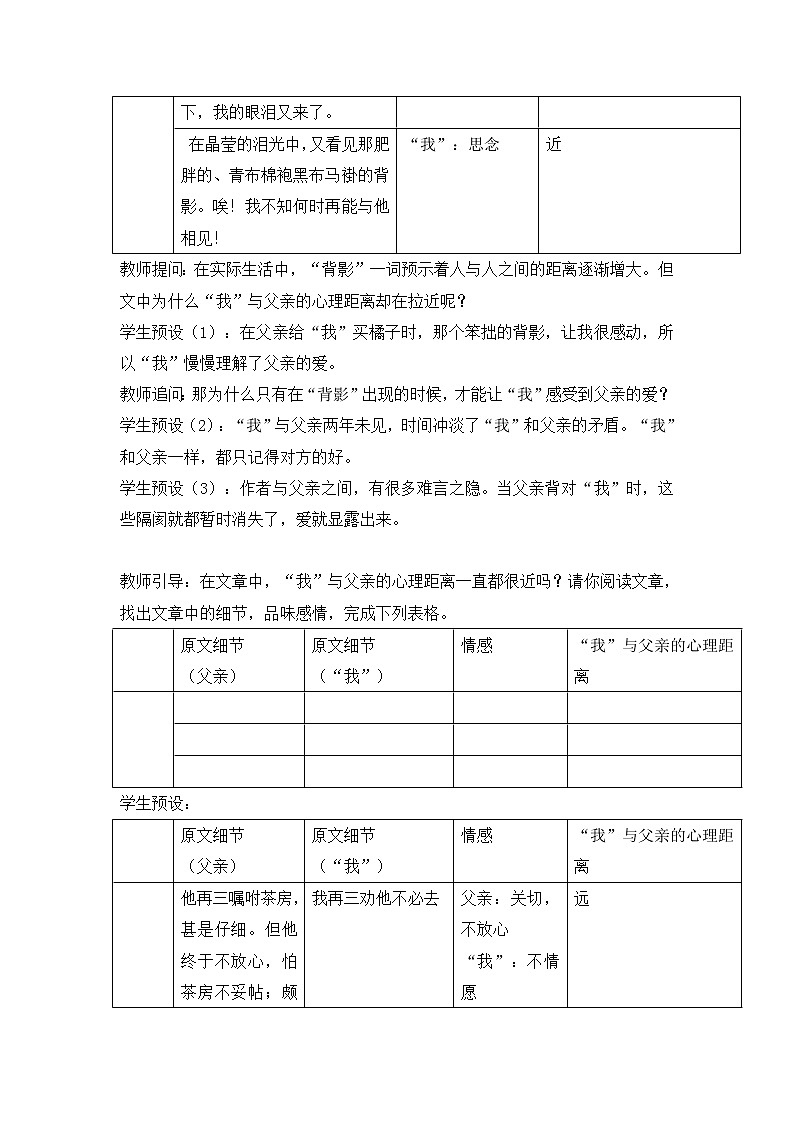 八上语文 14.《背影》第一课时 教学设计第3页
