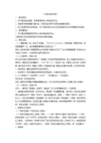 初中语文7 回忆我的母亲教学设计及反思