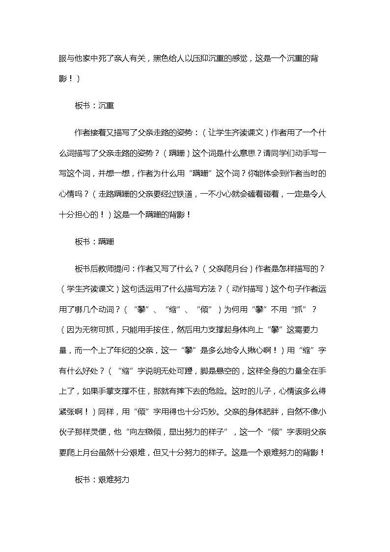 2021—2022学年部编版语文八年级上册第14课《背影》教案03