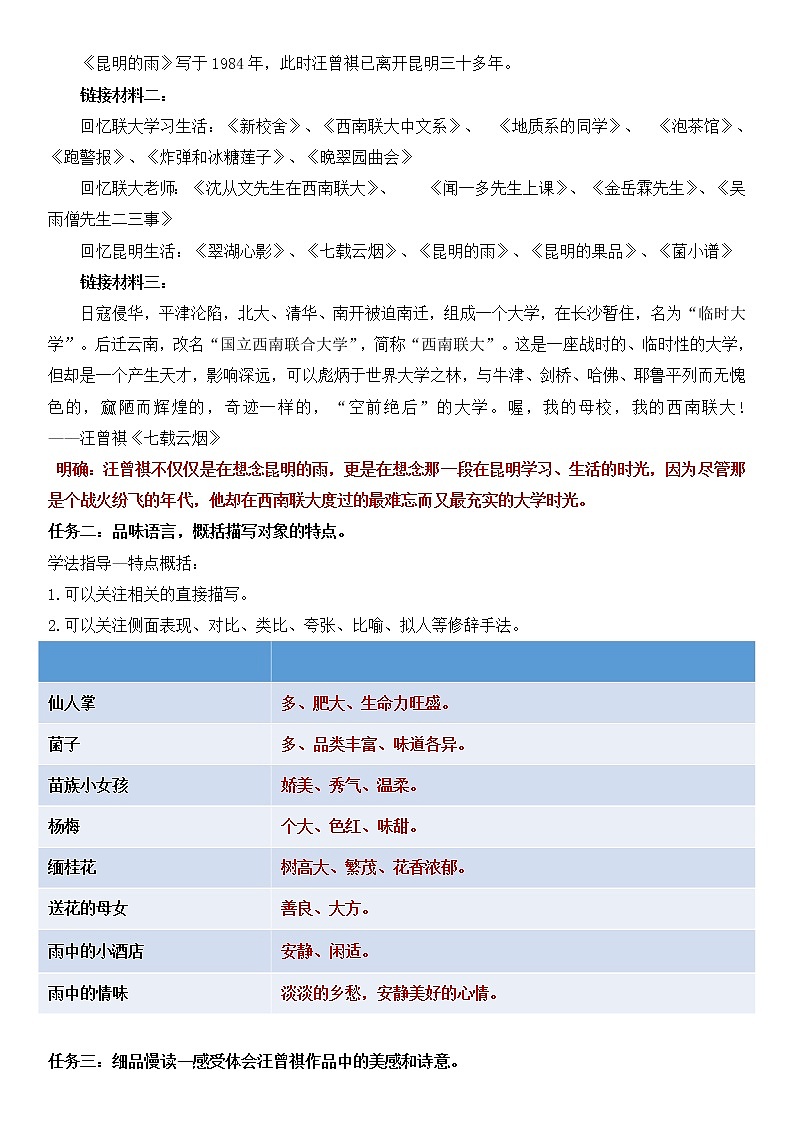 17.《昆明的雨》 教学设计02