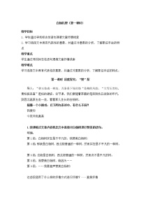 人教部编版八年级上册14 白杨礼赞教案设计