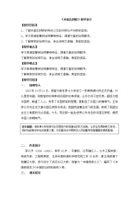 初中语文人教部编版八年级上册18 中国石拱桥教案