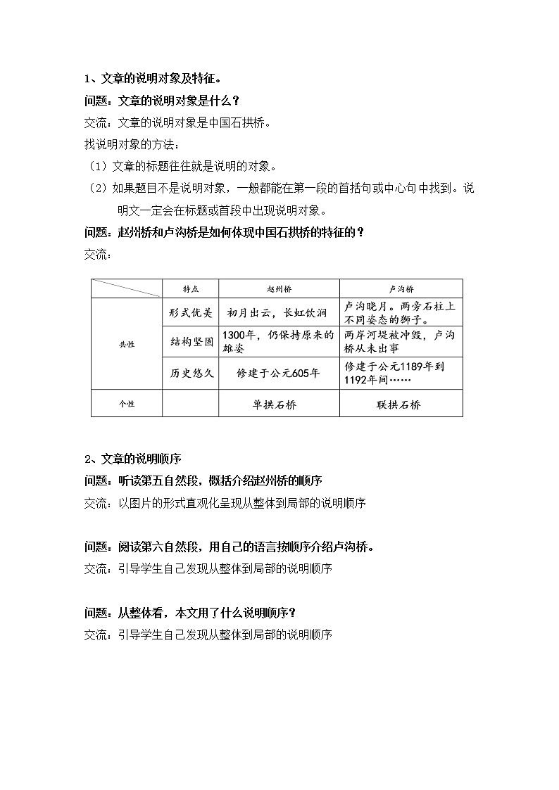 18.中国石拱桥  教学设计02