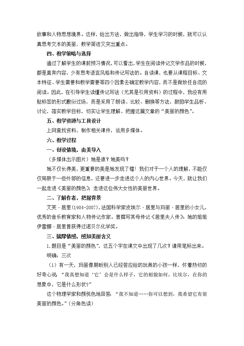 部编版语文八年级上册第9课《美丽的颜色》教案第3页