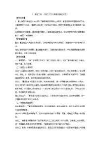 人教部编版八年级上册我三十万大军胜利南渡长江教案及反思