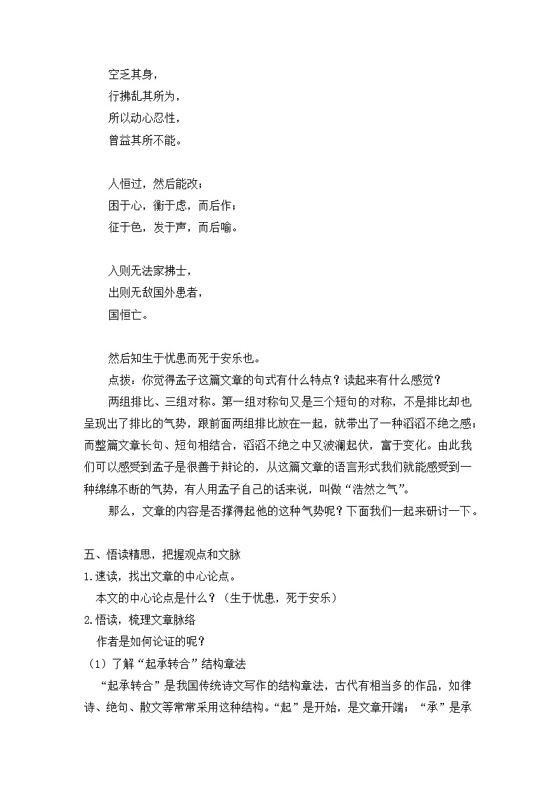 23.孟子三章之《生于忧患，死于安乐》 教学设计03