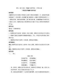 初中语文人教部编版八年级上册25* 周亚夫军细柳教学设计