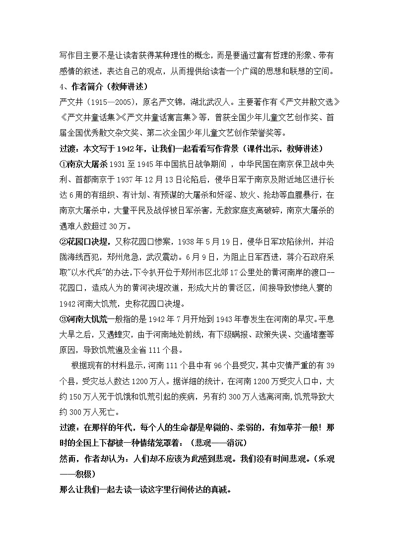 第16课《散文二篇——永久的生命》教学设计第2页