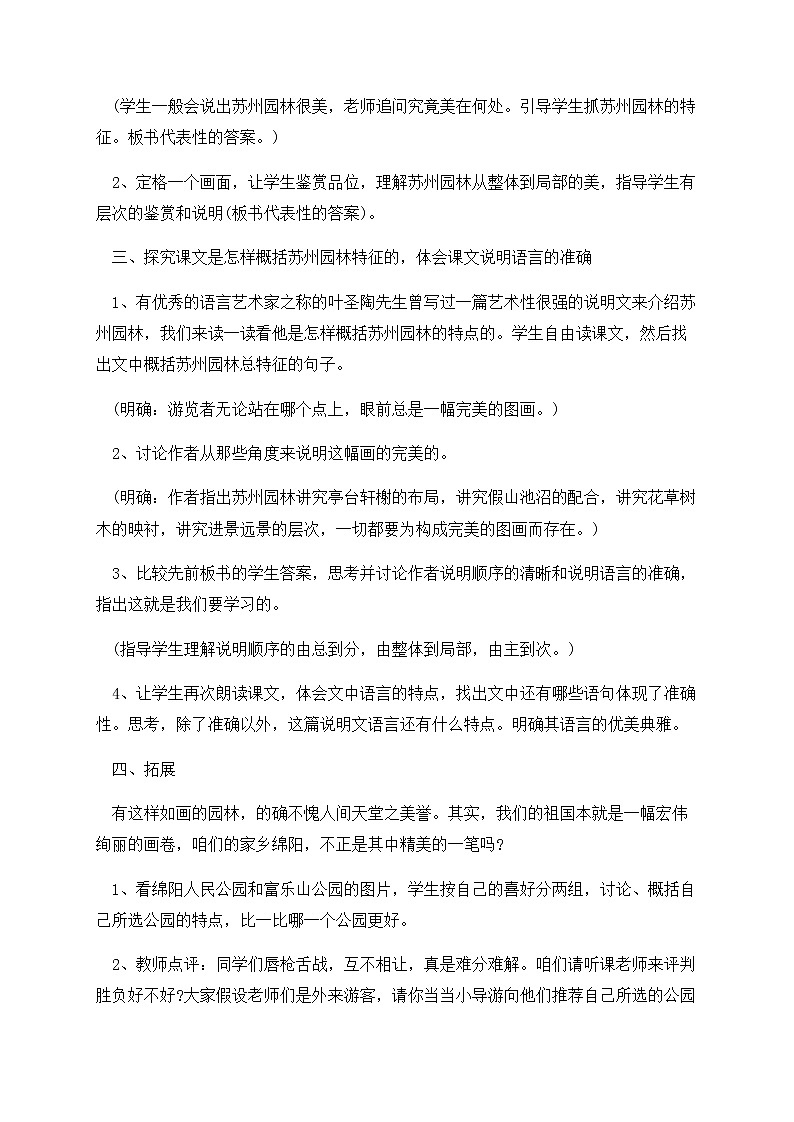 第19课《苏州园林》教学设计  2021-2022学年部编版语文八年级上册02