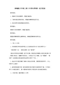 人教部编版八年级上册18 中国石拱桥教学设计及反思