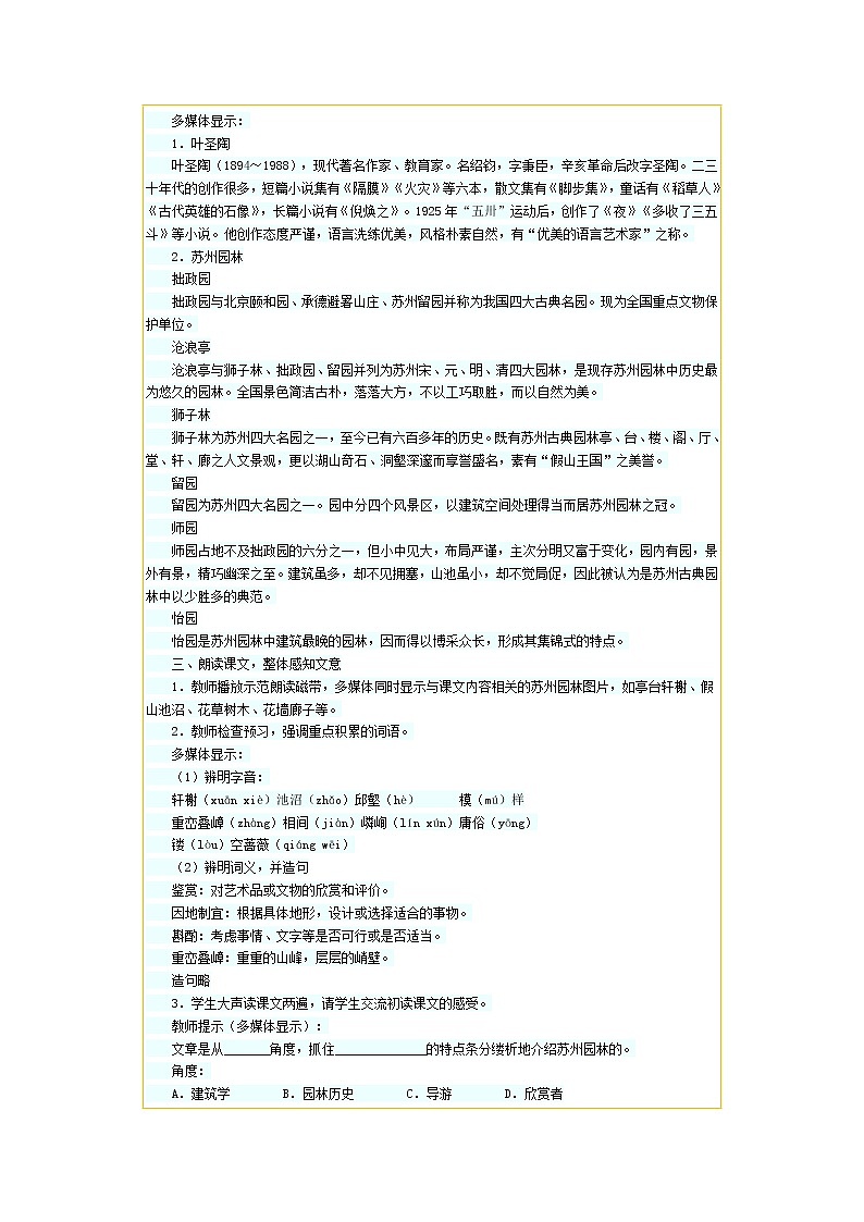 人教部编版语文八年级上册第19课《苏州园林》教案第2页