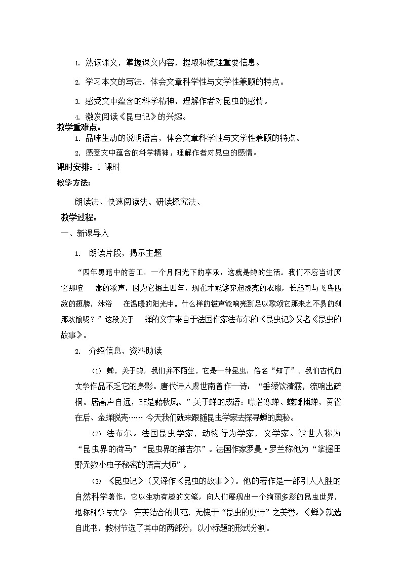 21.《蝉》教学设计第2页