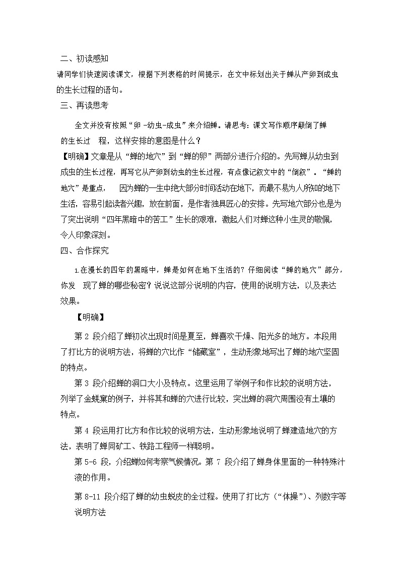 21.《蝉》教学设计第3页