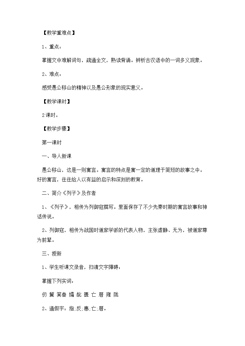 第24课《愚公移山》教案 2021—2022学年部编版语文八年级上册02