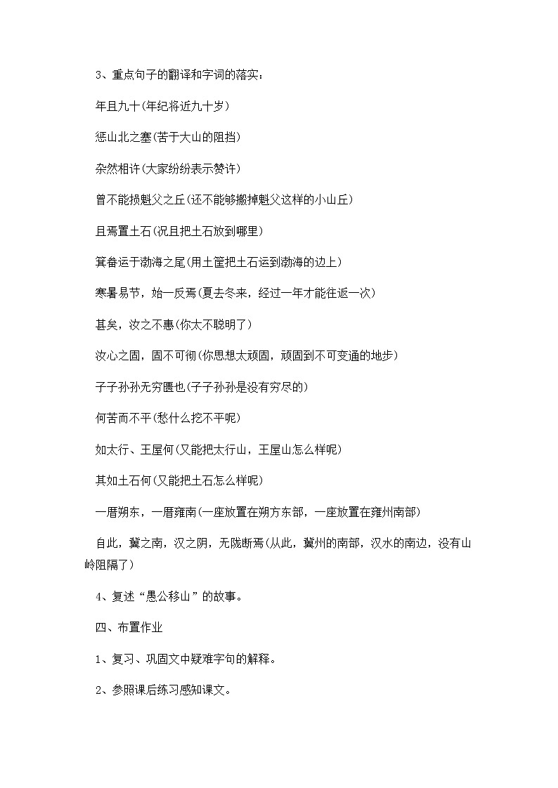 第24课《愚公移山》教案 2021—2022学年部编版语文八年级上册03