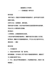 人教部编版八年级上册16* 昆明的雨教案