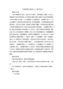 初中语文人教部编版七年级下册7 谁是最可爱的人教案