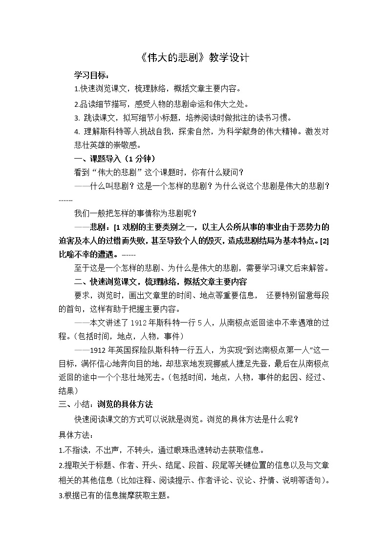 22  伟大的悲剧 教学设计01