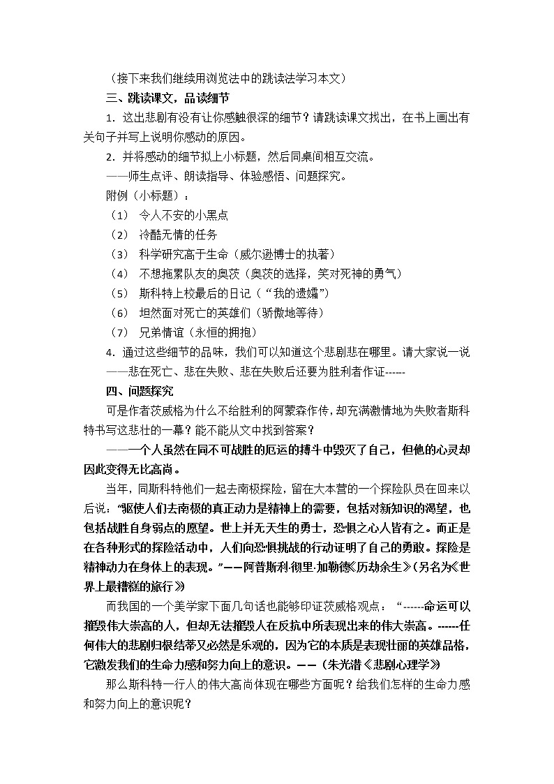 22  伟大的悲剧 教学设计第2页