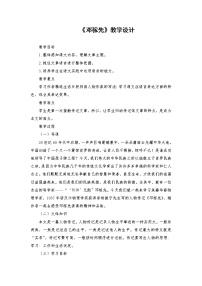 人教部编版七年级下册1 邓稼先教案设计