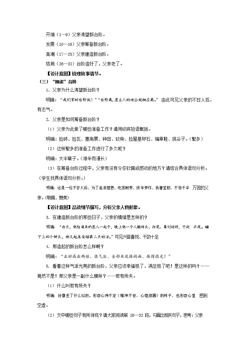 2021-2022学年部编版语文七年级下册第12课《台阶》教案02