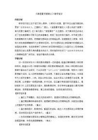 人教部编版七年级下册7 谁是最可爱的人教案设计