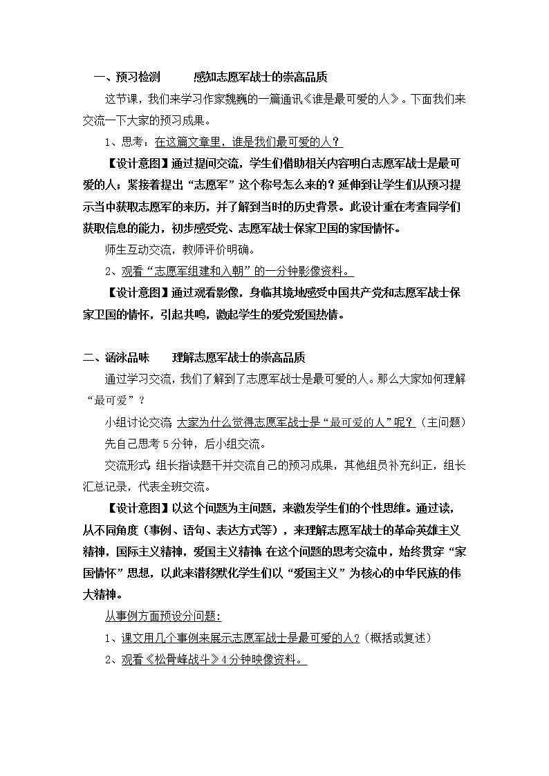第7课《谁是最可爱的人》教案第2页