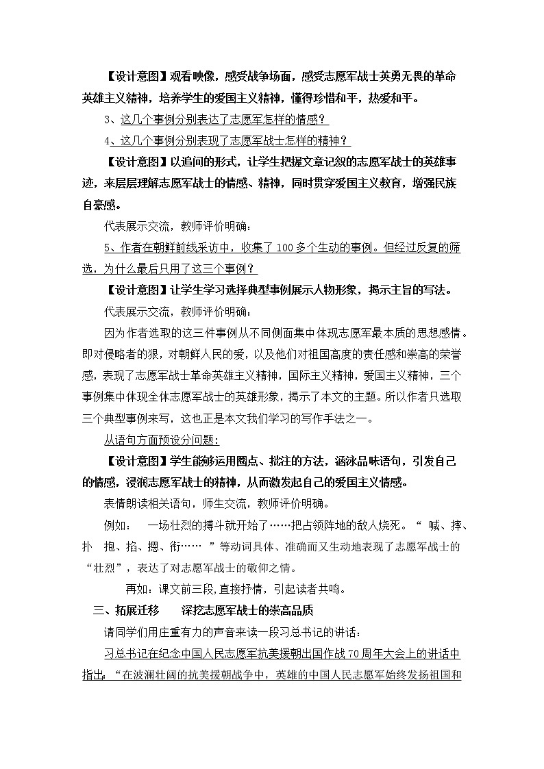 第7课《谁是最可爱的人》教案第3页