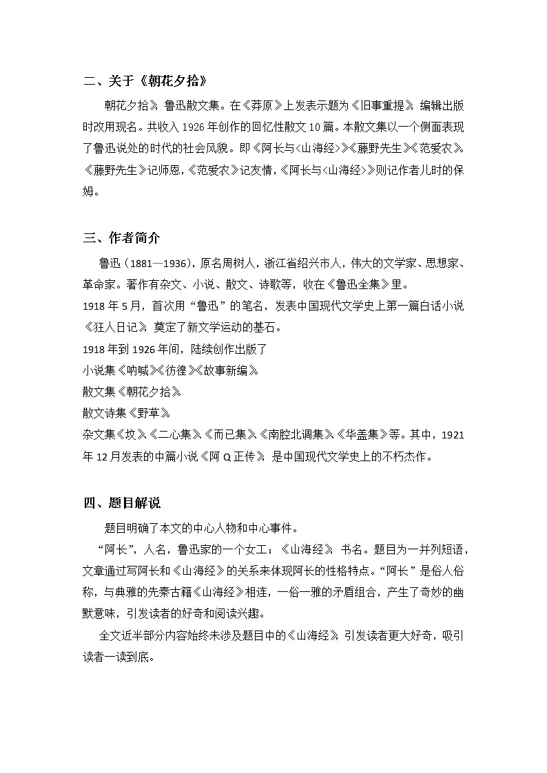 2021-2022学年部编版语文七年级下册第三单元第10课 阿长与《山海经》教案第2页