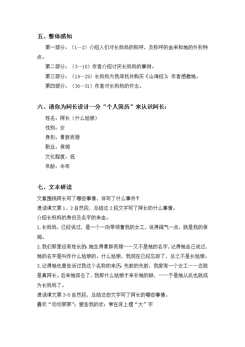 2021-2022学年部编版语文七年级下册第三单元第10课 阿长与《山海经》教案第3页