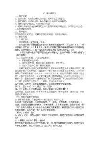 人教部编版七年级下册19* 一棵小桃树教案