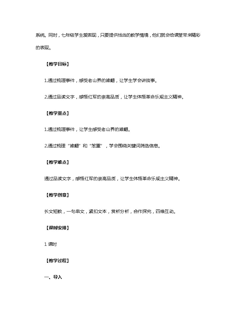 6《老山界》教学设计第2页
