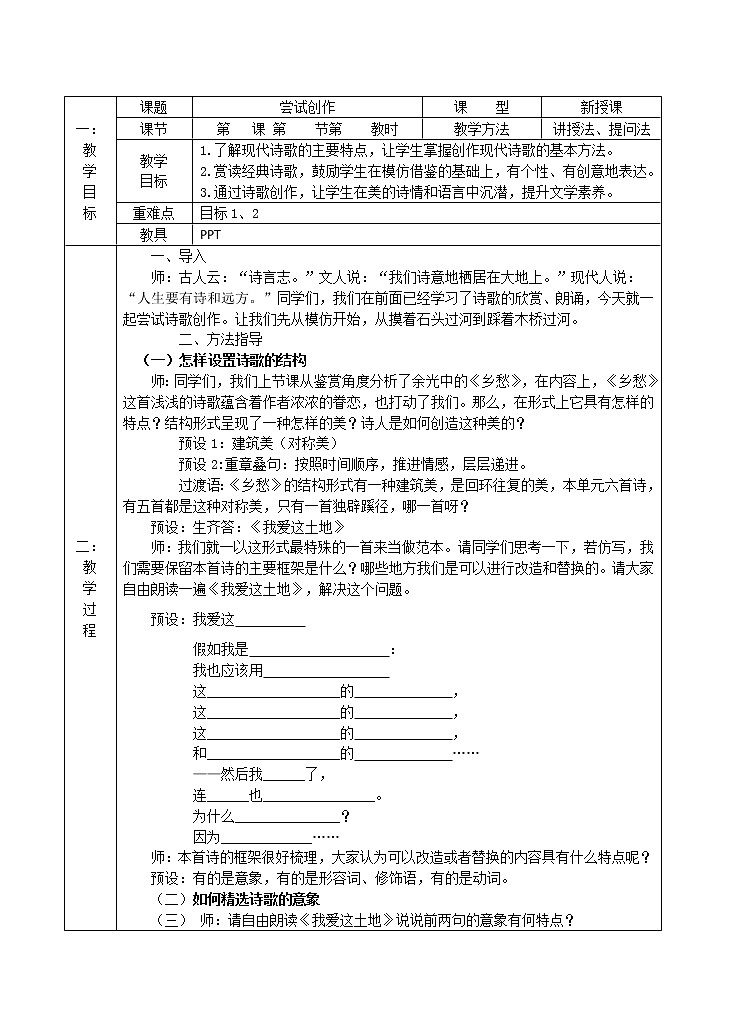 8《土地的誓言》教案（表格式）第1页