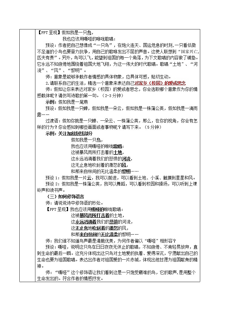 8《土地的誓言》教案（表格式）第2页