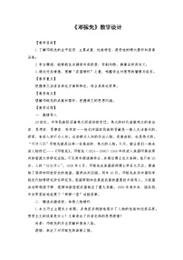 初中语文1 邓稼先教案