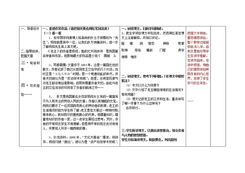 第11课《老王》教学设计（表格式）02