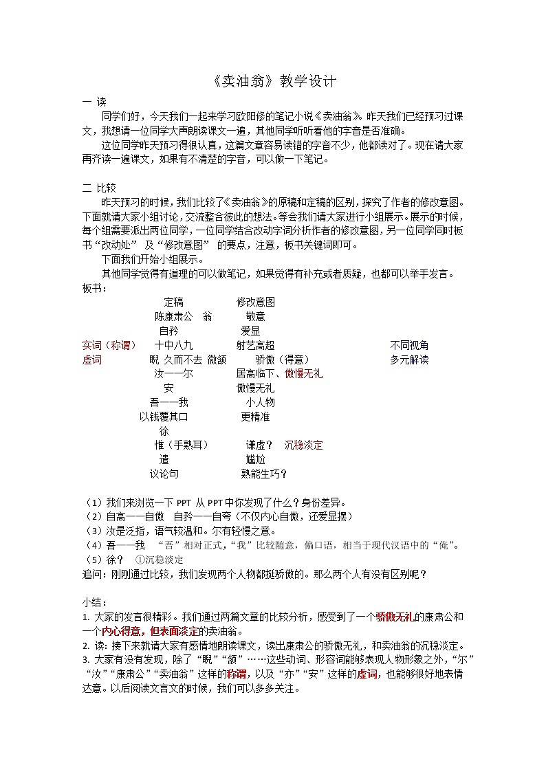13《卖油翁》 教案第1页