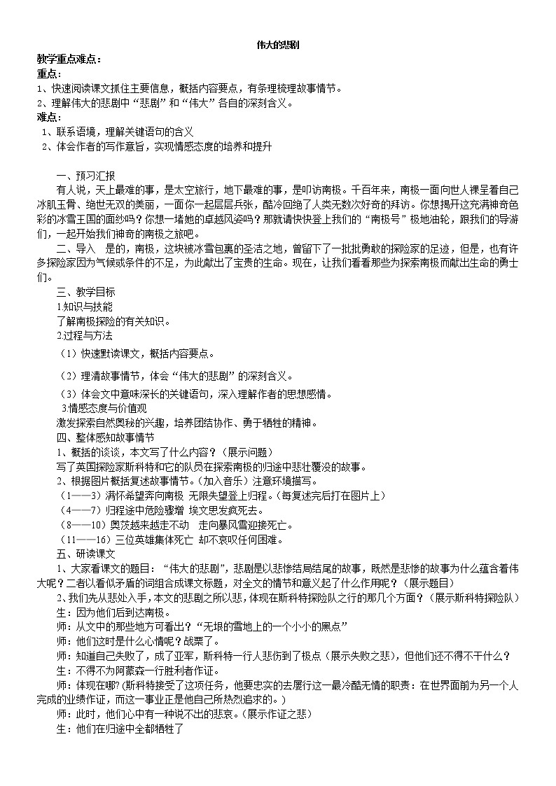 统编版七下语文 22伟大的悲剧 教案01
