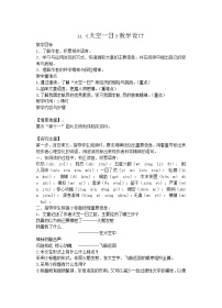 人教部编版七年级下册第六单元23 太空一日教学设计