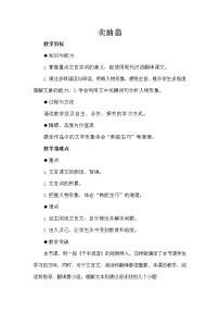 初中语文人教部编版七年级下册13 卖油翁教学设计及反思