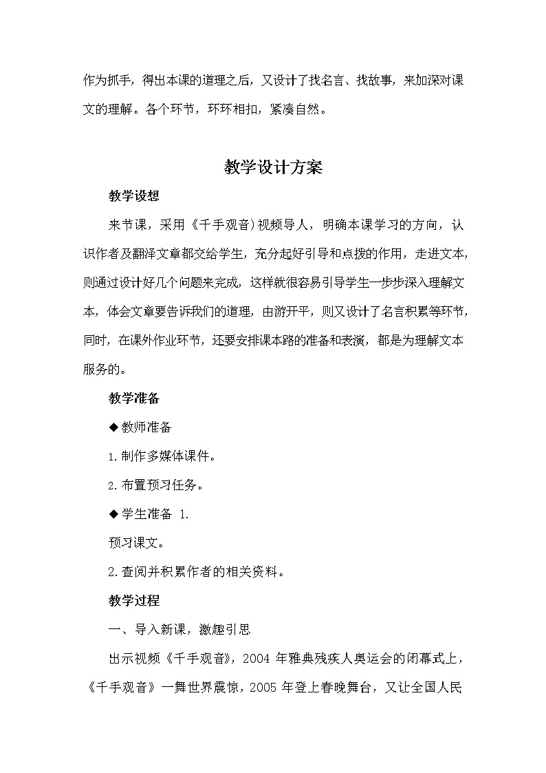 2021—2022学年部编版语文七年级下册第13课《卖油翁》教案第2页