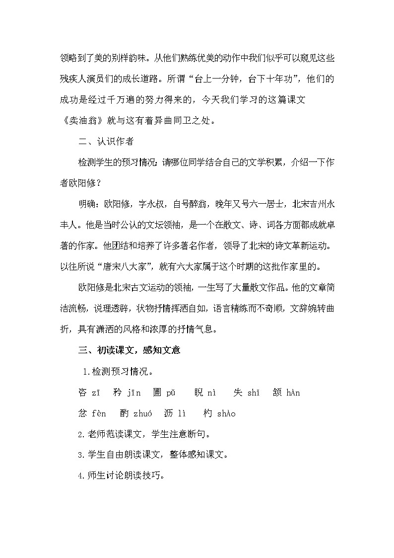 2021—2022学年部编版语文七年级下册第13课《卖油翁》教案第3页