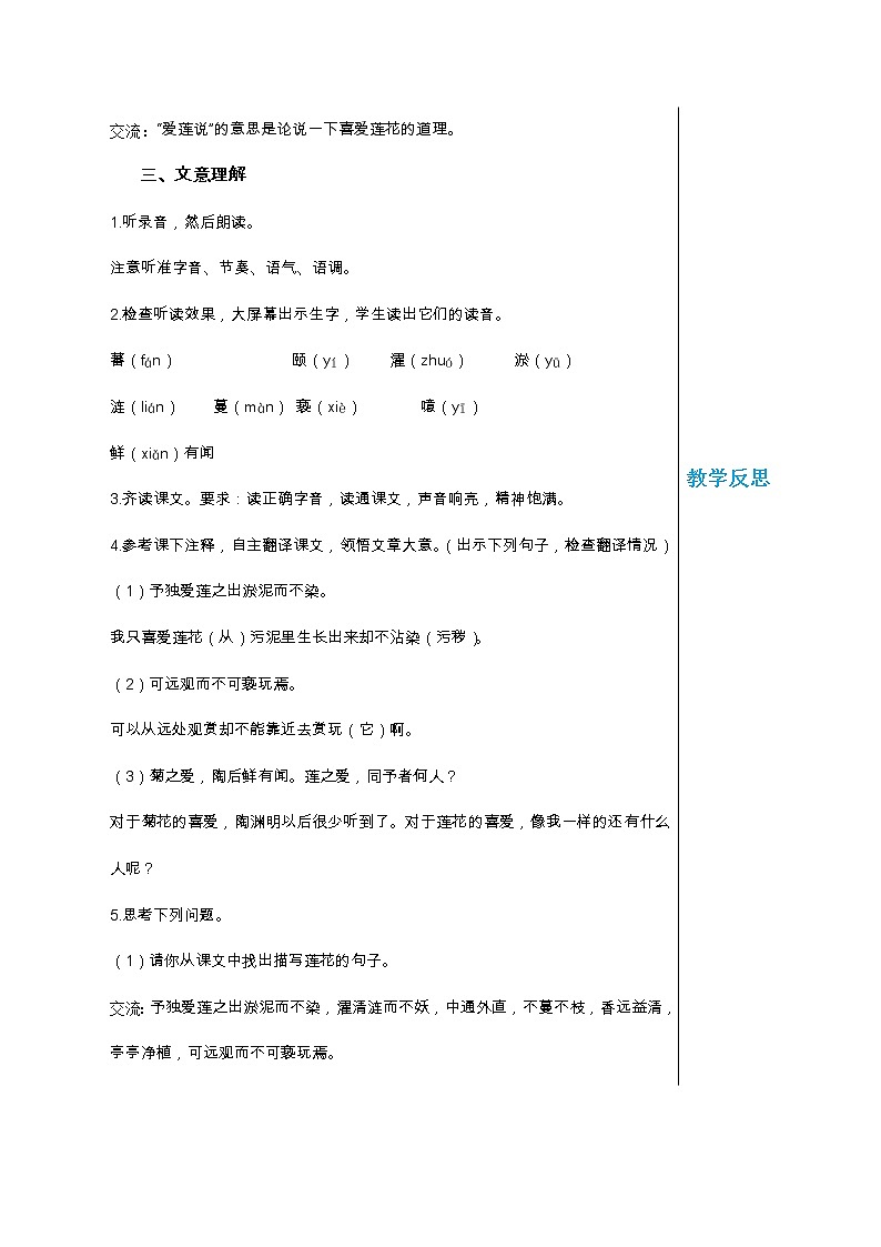 第四单元 17 短文两篇 爱莲说 教案02