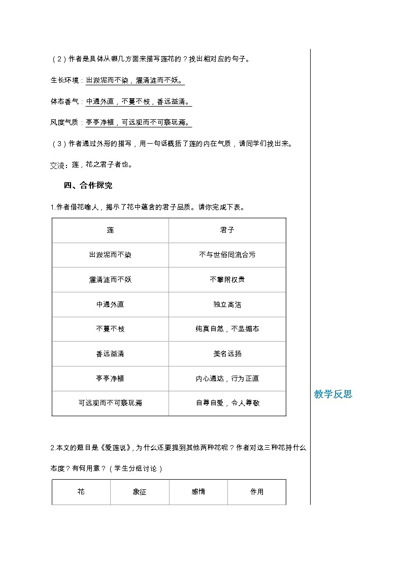 第四单元 17 短文两篇 爱莲说 教案03