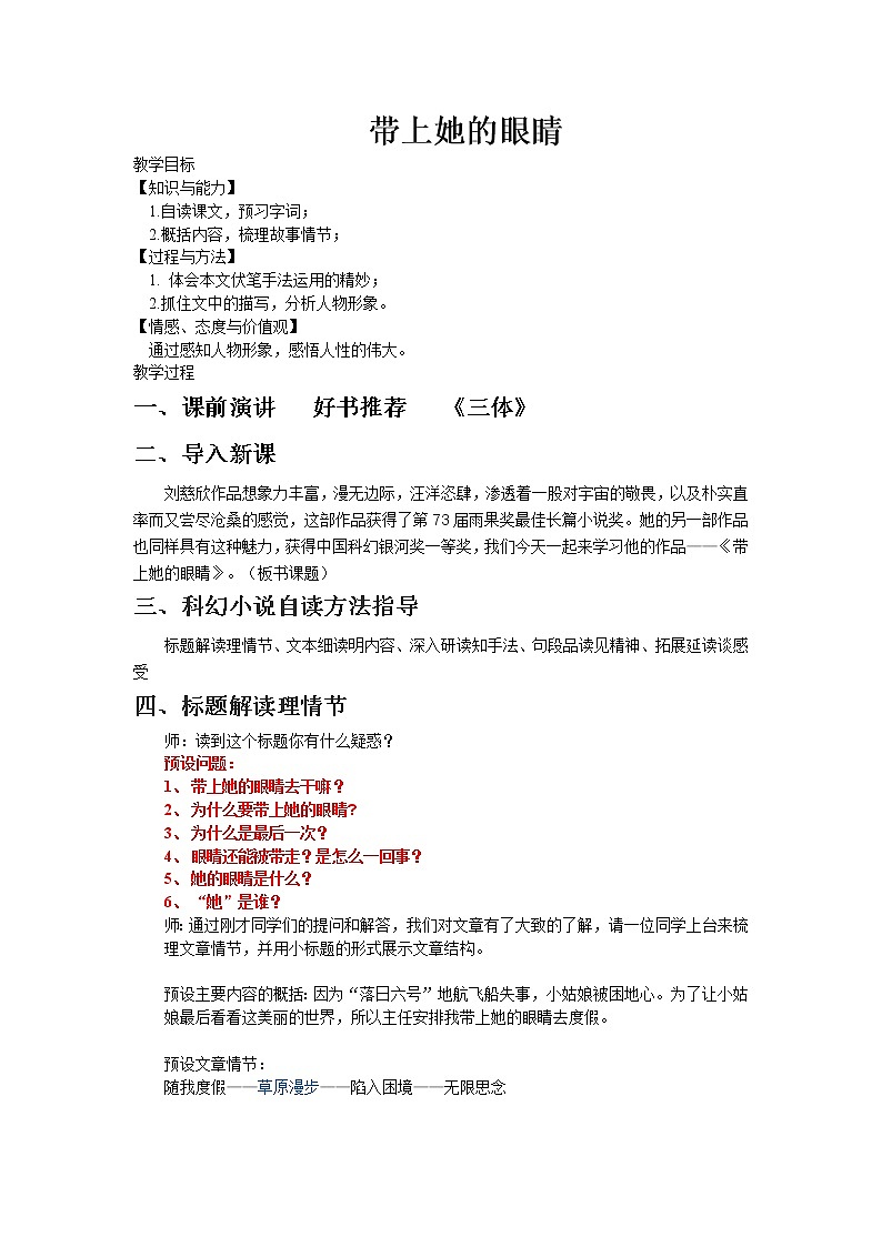 2020-2021学年部编版语文七年级下册24《带上她的眼睛》教案第1页