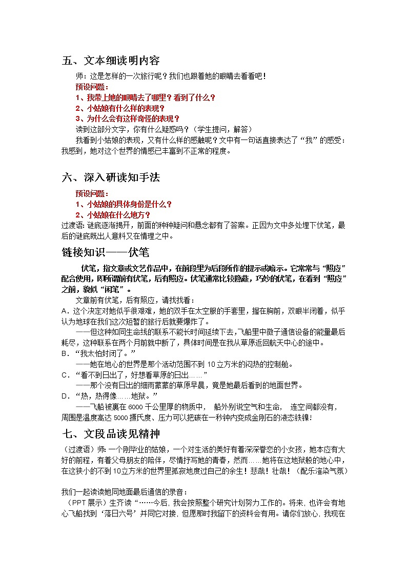 2020-2021学年部编版语文七年级下册24《带上她的眼睛》教案第2页